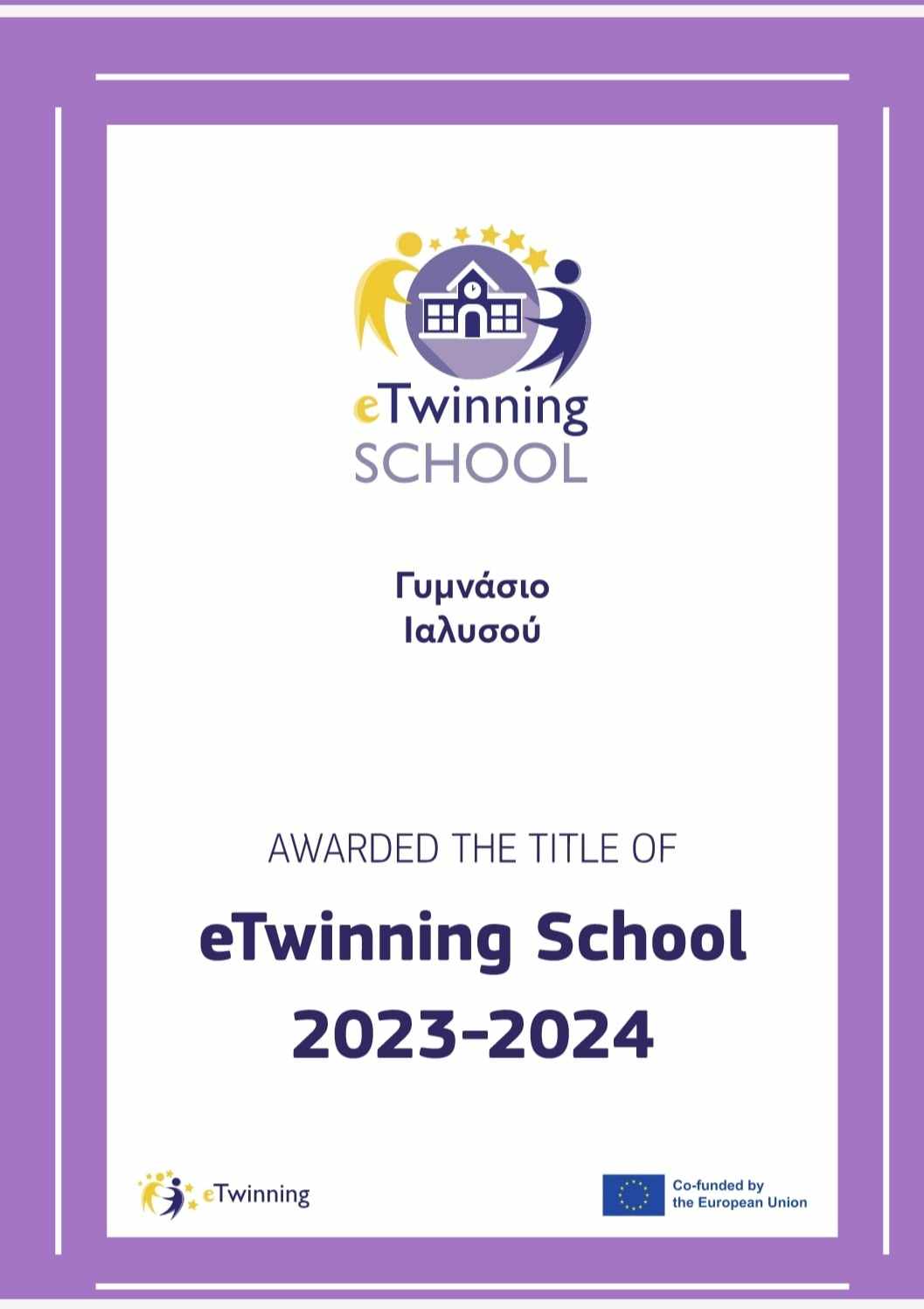 Και επίσημα Σχολείο eTwinning